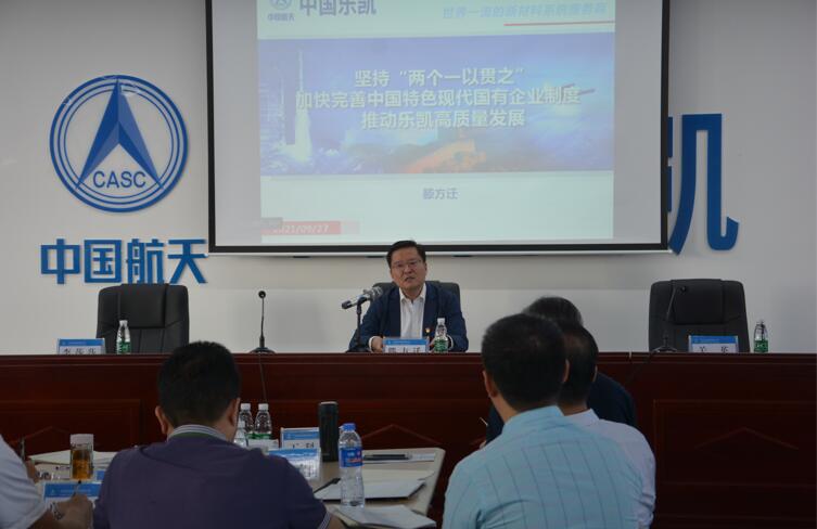中國樂(lè )凱舉辦2021年董監事履職能力提升培訓班