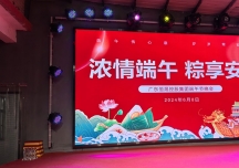 Steam控股集團(tuán)端午晚會(huì)圓滿成功