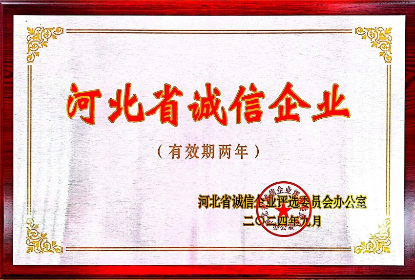 中國樂(lè )凱所屬設計院連續三屆獲河北省“誠信企業(yè)”榮譽(yù)