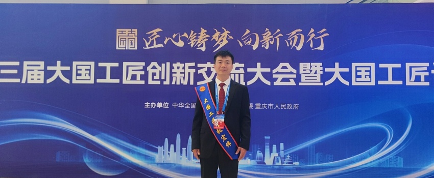 捷報！張宏偉榮獲2025年“大國工匠人才”稱號！