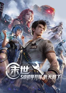 星海拾贝人 榜单缩略图